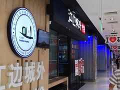 门面-江边城外烤全鱼(龙德广场店)