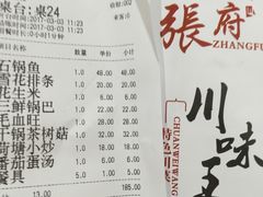 账单-川味王(农民街店)
