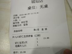 账单-咬不得高祖生煎·简餐(城站店)