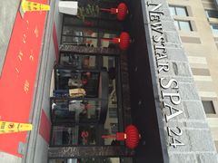 iphone_upload_pic-纽斯桑拿会所(餐厅天山路店)