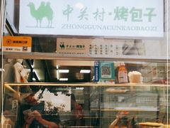 面包甜点陈列柜-中关村烤包子(中关村店)