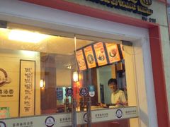 -富源春面馆(四川北路店)