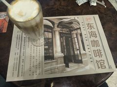 -东海咖啡馆