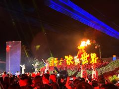 -七彩云南欢乐世界