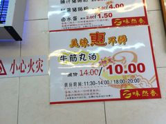 菜单-味然香(起义路店)
