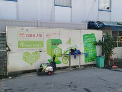 -喜憨儿洗车中心(梅林店)