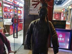 -稻香村(前门公交站店)