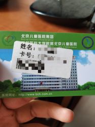 -首都医科大学附属北京儿童医院
