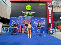 -广州保利时光里(建设大马路店)