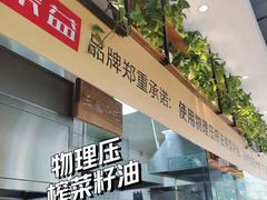 -宋益驴蹄子面肉夹馍(辛家庙店)