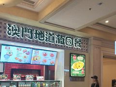 -澳门地道葡国餐