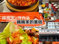 -梅梅家的烤肉店(槐北路店)