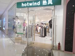 -hotwind热风(悠唐店)