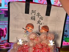 -阿娟牛肉丸·手打牛肉丸·现做现卖