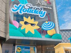 -首开·龙湖成都西宸天街