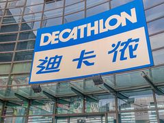 -迪卡侬(西华店)