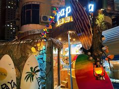 -PAPAYA泰国街头小吃(南山路店)