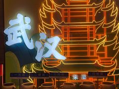 -来菜·湖北头牌藕汤(武商MALL众圆店)