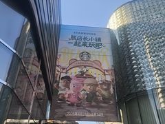 -星巴克(上海长宁来福士1F店)