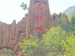 -京东石林峡风景区