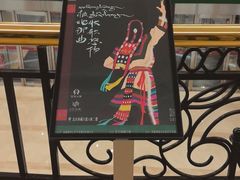 -北京西藏大厦·香帕拉藏餐厅