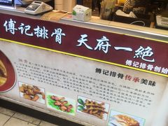 -傅强排骨(成都总店)