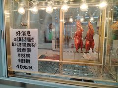 -顺城金记卤鸡·清真