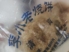 -李小老烧饼(常营民族家园店)
