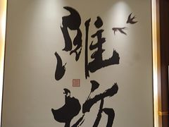 -老山东·山东菜(鲁菜名店)