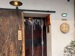 -鸭川食堂·鳗丼(鼓楼店)