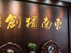 -奎元馆.百年奎元.非遗传承(西湖边的解放路店)