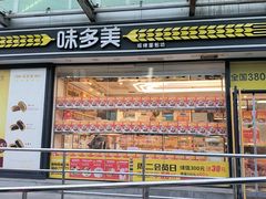 -味多美蛋糕(梨园店)