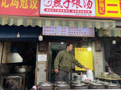 -燕子煨汤(山海关路店)