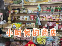 -赵府街副食店