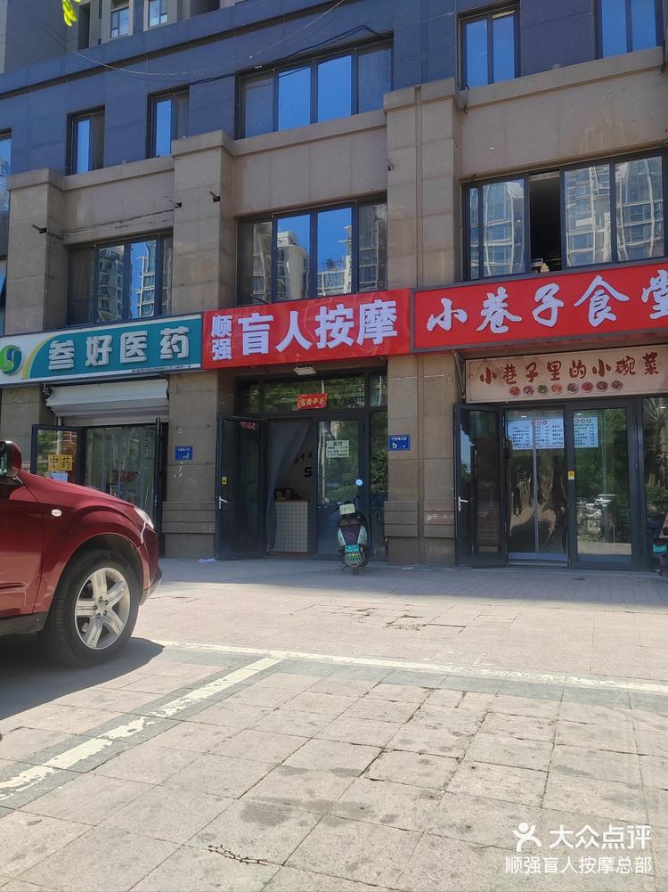 打开app查看高清大图 顺强盲人按摩总部 5月26日 10:53 关注 这家按摩