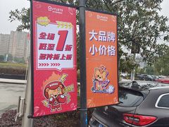 -长沙友阿奥特莱斯