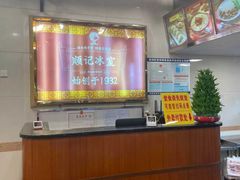 -顺记冰室(宝华路店)