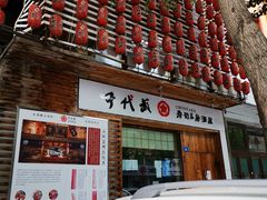 门面-千代武日本料理(开发区店)