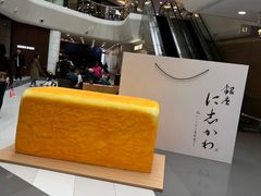 -银座仁志川·生吐司专门店(香港广场店)