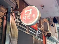 -水围村