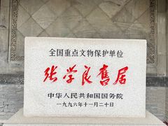 -张学良旧居陈列馆