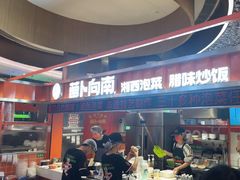 -萝卜向南·湘西泡菜·腊味炒饭(星河coco city店)