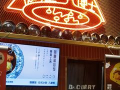 -伽喱博士 Dr.CURRY咖喱饭(太阳宫咖喱店)