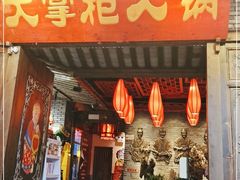 门面-矮板凳老火锅(宽窄巷子店)