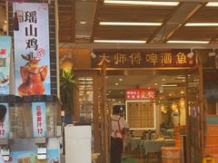 -大师傅金奖啤酒鱼(西街口总店)