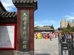 -大钟寺古钟博物馆
