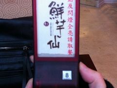 叫号的牌子-鲜芋仙Meet Fresh(五道口店)
