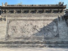 -山西王家大院