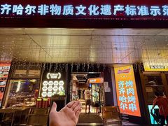 -杨小佳·齐齐哈尔烤肉·烤串(广州店)