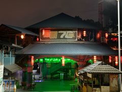 -观澜山水田园